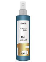 OLLIN Professional Perfect hair Жуылмайтын спрей-кремі 15-і 1-де, 250 мл