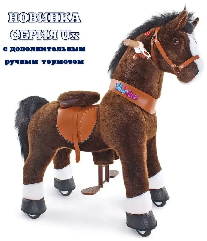 Механическая лошадка Поницикл (Ponycycle) Чернобурка 3152 (Ux321)
