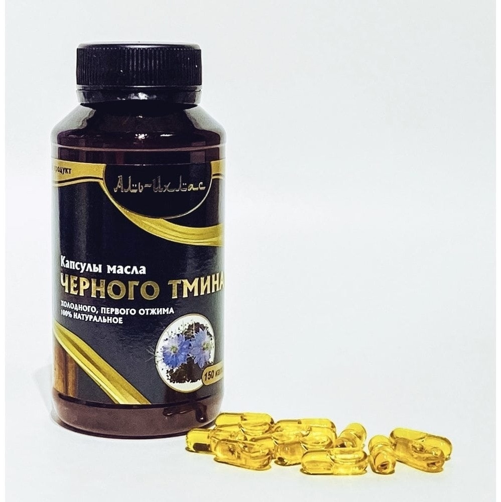 Капсулы Масла черного тмина ( Аль-Ихлас ) для поднятия иммунитета 150 капсул - фото 1 - id-p115776486