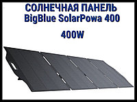 Складная солнечная панель BigBlue SolarPowa 400 с подставкой (Мощность: 400 Вт, IP68, разъем: MC4)