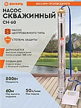 Насос скважинный Вихрь СН-60 Вихрь ( 0,80кВт | Ø 75 мм | от 0 до 3 м3/час | от 5 до 60м Напор ), фото 3