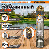Насос скважинный СН-50 Вихрь, насос, насосная станция, насос погружной ...