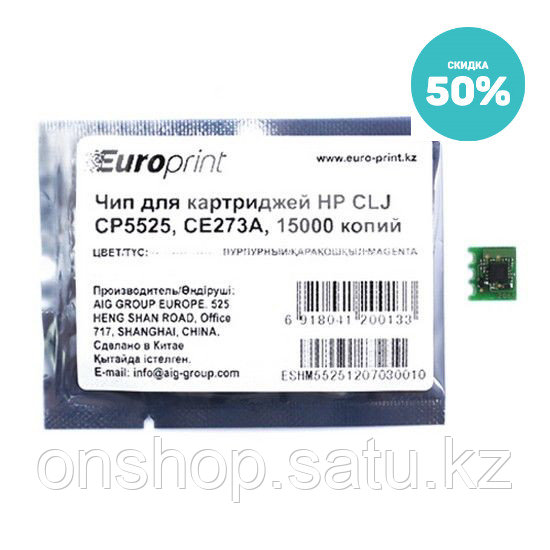 Чип Europrint HP CE273A - фото 1 - id-p115799347