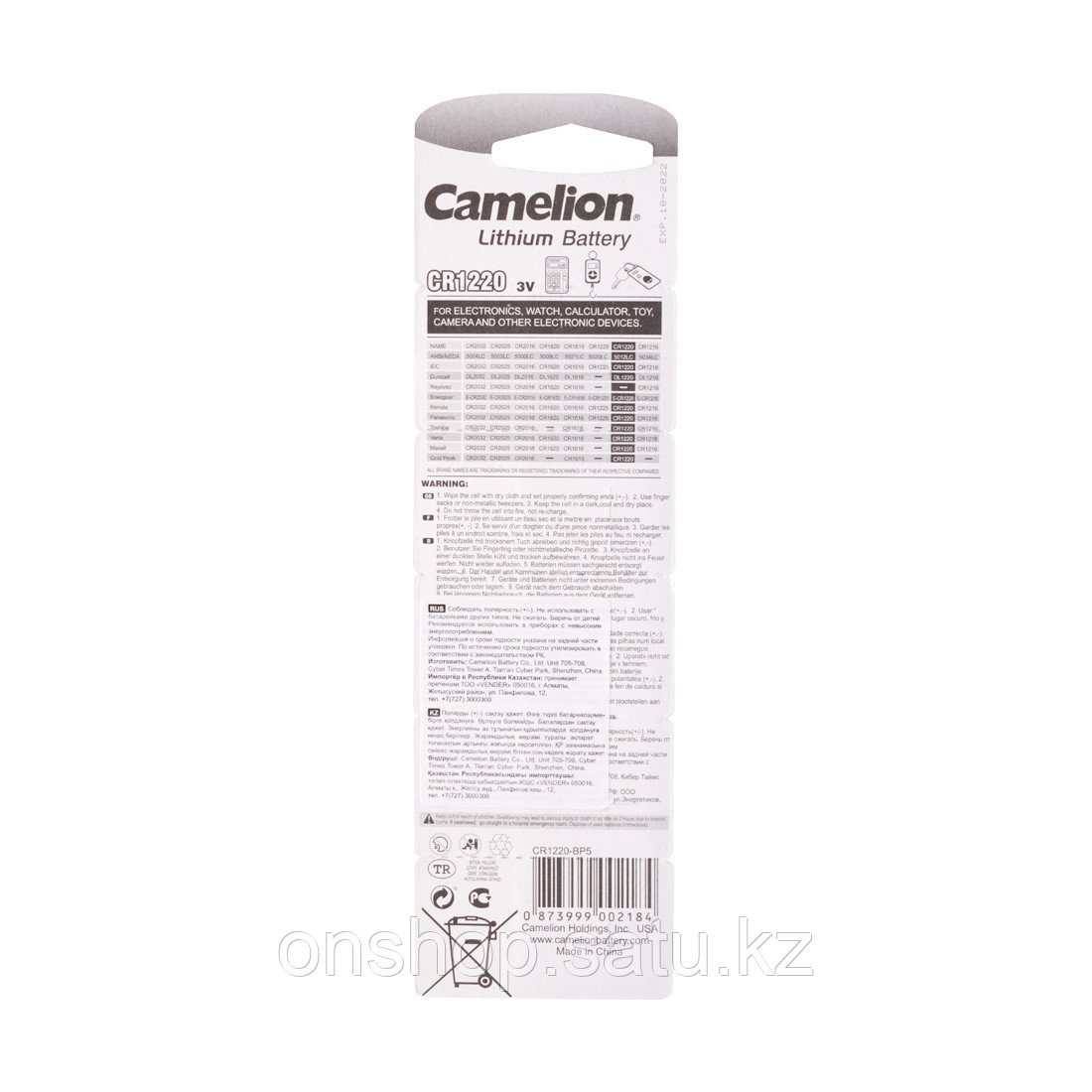 Батарейка CAMELION Lithium CR1220-BP5 5 шт. в блистере - фото 2 - id-p115801349