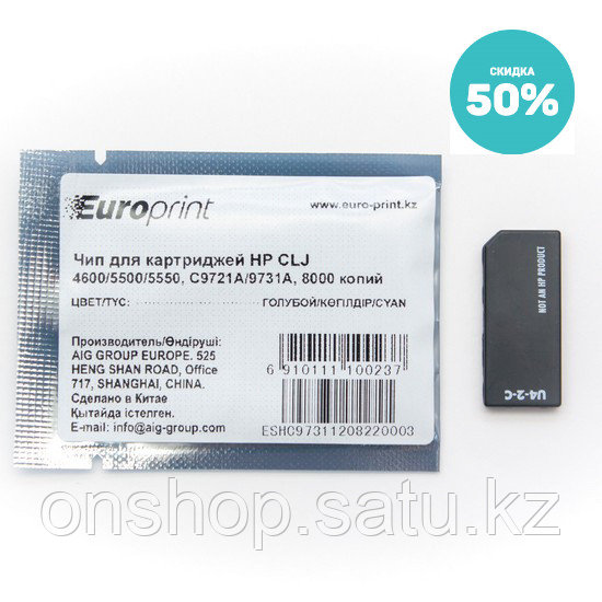 Чип Europrint HP C9721A/9731A - фото 1 - id-p115799714
