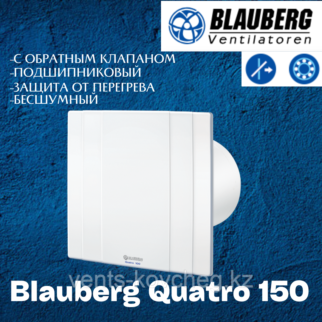 Вентиляторы вытяжные декоративные Blauberg Quatro D 150 - фото 1 - id-p111973861