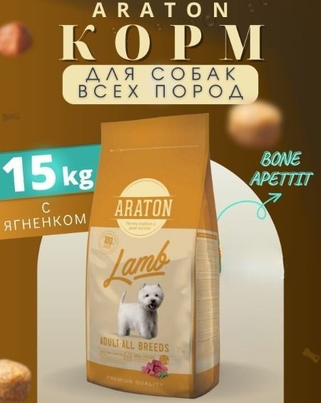 Сухой корм для взрослых собак ARATON DOG ADULT LAMB с ягненком, 15 кг - фото 1 - id-p115705307