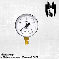 Манометр IKB89 кислородн. 25кгс/см2 СССР