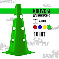 Конусы 48 см Тренировочные с Отверстием. Комплект 10 шт.