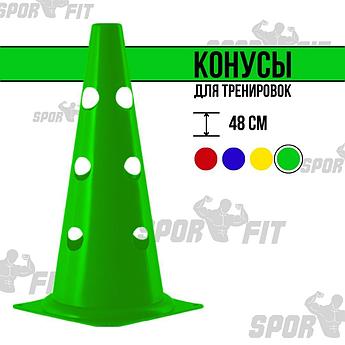 Конус 48 см Тренировочные с Отверстием.
