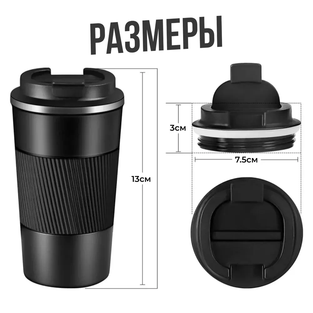Термокружка для кофе с крышкой 0.5л автомобильная, термостакан для холодных и горячих напитков, для лого - фото 8 - id-p115883685