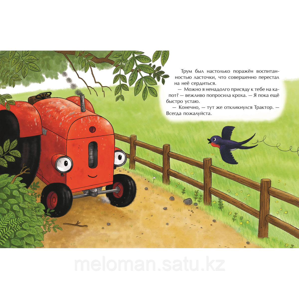 Квинтарт Н.: Маленький красный Трактор и беспокойные соседи (илл. Ф. Госсенса) - фото 7 - id-p115885984