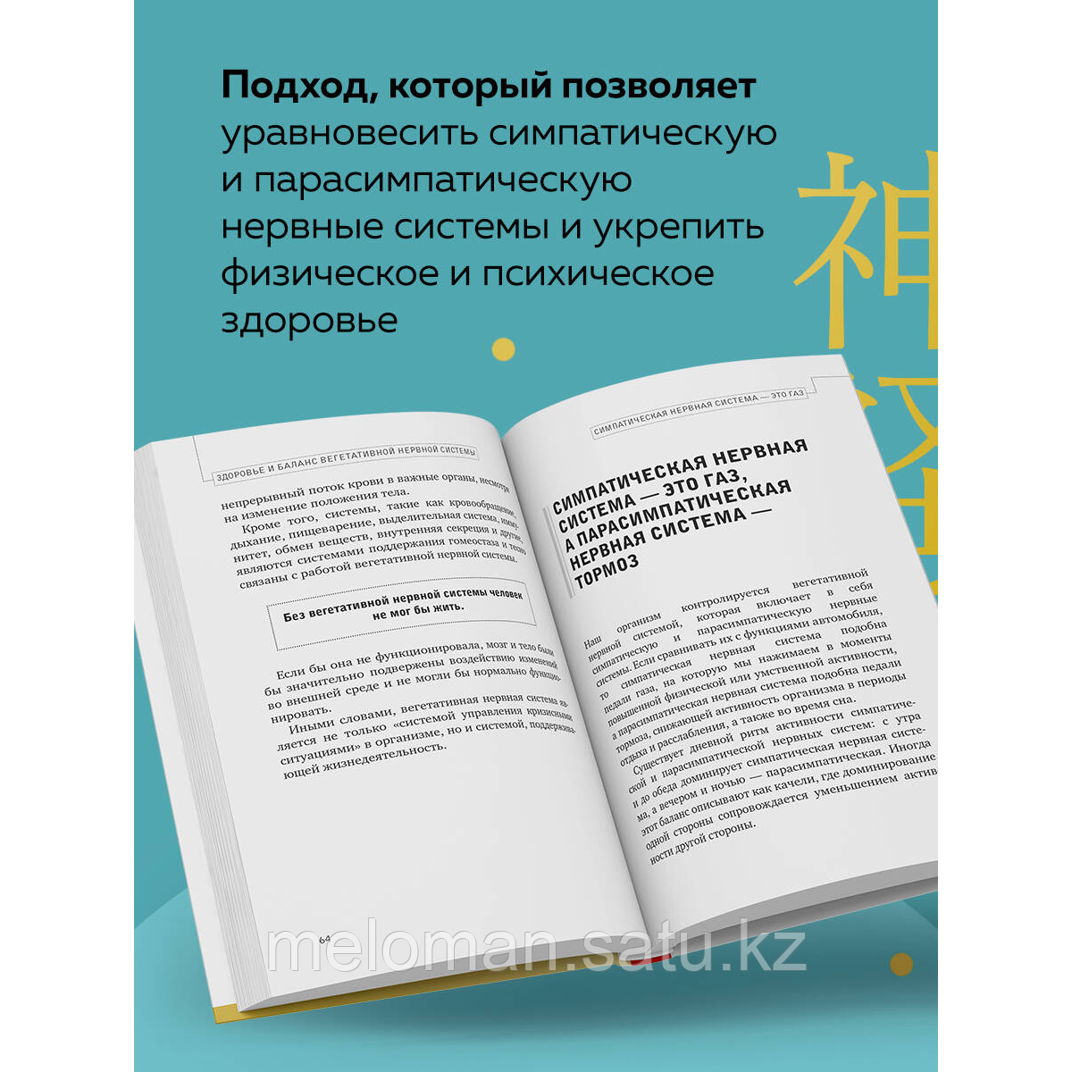 Кобаяси Х.: Хирурги никогда не задерживают дыхание. Японская методика для стабилизации нервной системы и - фото 10 - id-p115885996