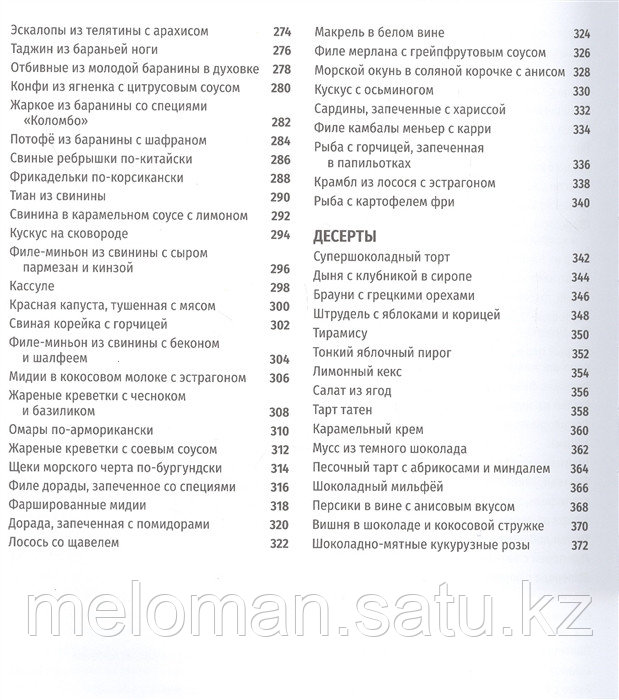 Малле Ж.-Ф.: SIMPLISSIME. Самая простая кулинарная книга в мире: 100% новые рецепты - фото 4 - id-p115885734