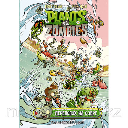 Тобин П.: Растения против зомби. Переполох на озере
