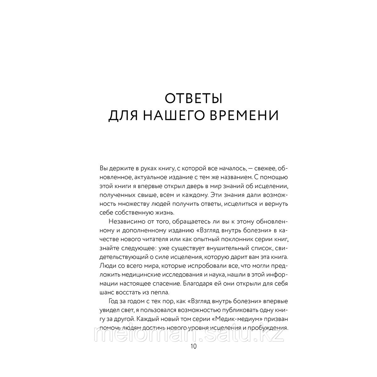 Уильям Э.: Взгляд внутрь болезни. Все секреты хронических и таинственных заболеваний и эффективные способы их - фото 9 - id-p115885810