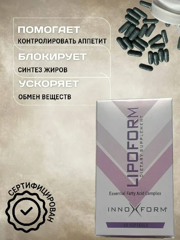 Lipoform ( Липоформ ) капссулы для похудения 60 капсул, фото 1