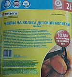 Чехлы на колеса детской коляски "Paterra", фото 3