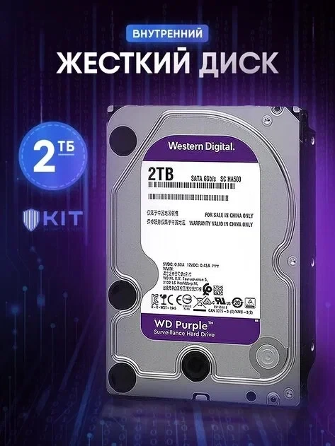Жесткий диск HDD 2Tb Western Digital Purple WD23PURZ - фото 1 - id-p115587504