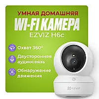 Сетевая IP видеокамера Ezviz CS-H6C (1080P)