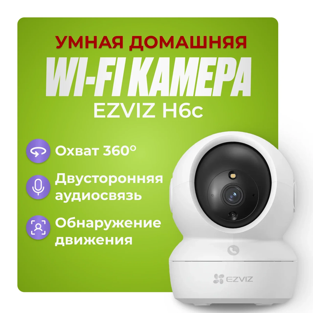 Сетевая IP видеокамера Ezviz CS-H6c (4MP W1)