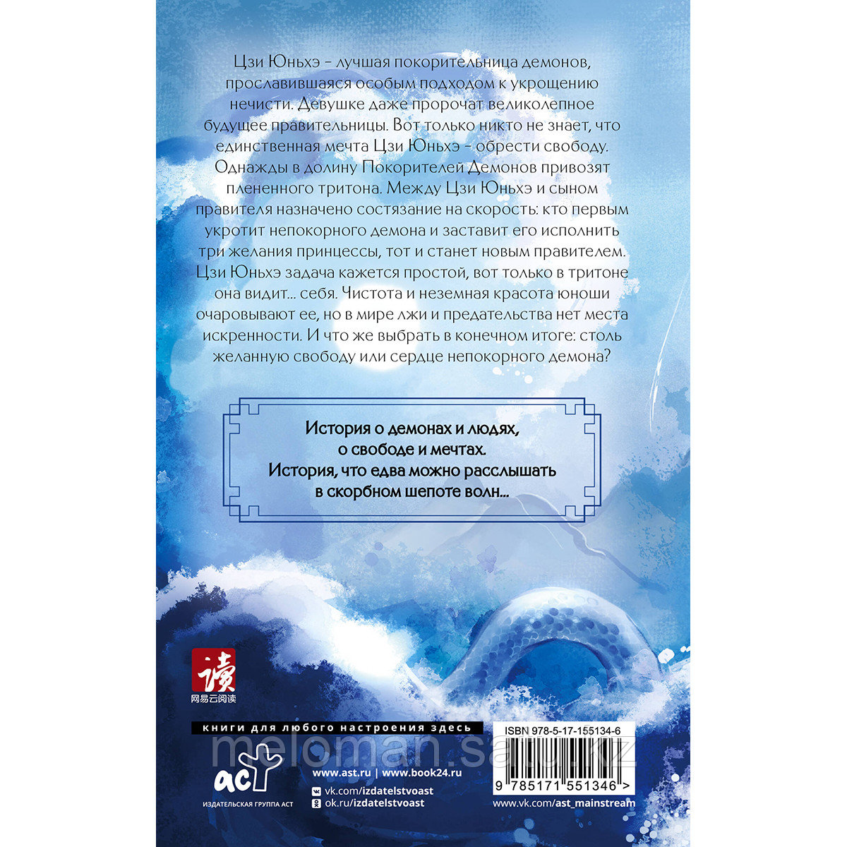 Цзюлу Фэйсян: Синий шепот. Книга 1 - фото 2 - id-p115114415