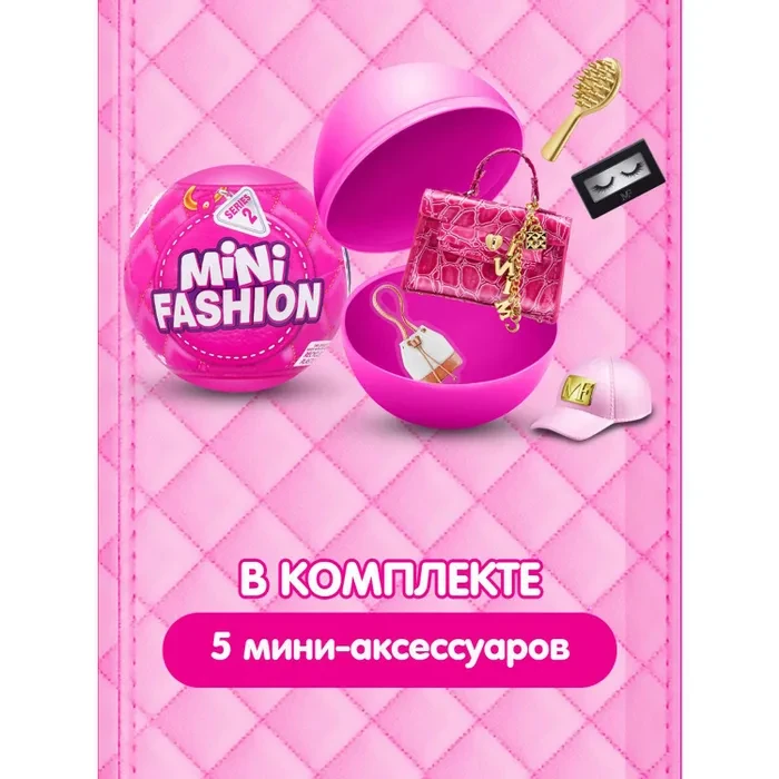 Игрушка Яйцо сюрприз Zuru 5 surprise Fashion Шар в непрозрачной упаковке - фото 4 - id-p115900517