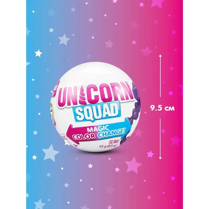 Игрушка Яйцо сюрприз Zuru 5 surprise Unicorn Squad (Единороги) Шар в непрозрачной упаковке