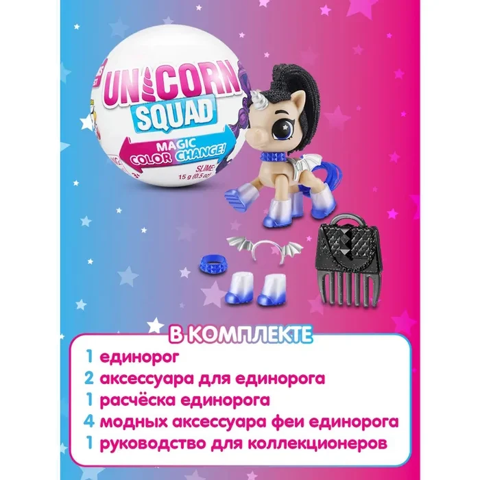 Игрушка Яйцо сюрприз Zuru 5 surprise Unicorn Squad (Единороги) Шар в непрозрачной упаковке