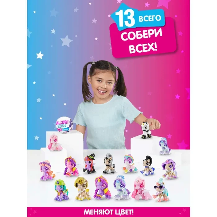 Игрушка Яйцо сюрприз Zuru 5 surprise Unicorn Squad (Единороги) Шар в непрозрачной упаковке