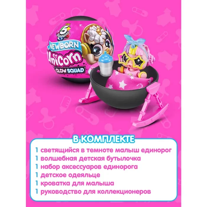 Игрушка Яйцо сюрприз Zuru 5 surprise Шар Единорог в непрозрачной упаковке