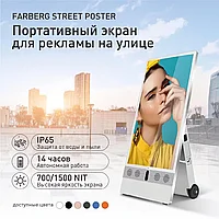 Street Poster - портативный автономный экран для рекламы на улице