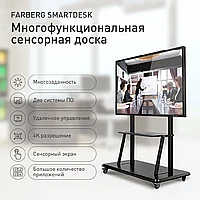 Smartdesk d 86" - многофункциональная сенсорная доска