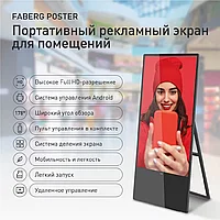 Poster d 43"- үй-жайларға арналған портативті жарнамалық экран