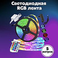 RGB Лента