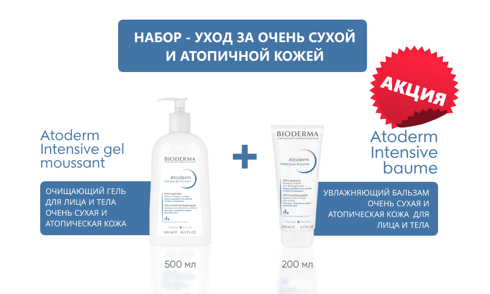 Atoderm Intensive Gel Moussant 500+ Atoderm Intensive Baume 200 ml (Набор-Уход) - фото 1 - id-p115908869