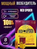Red Spider (Ред Спайдер) женский возбудитель в каплях, 8 флаконов