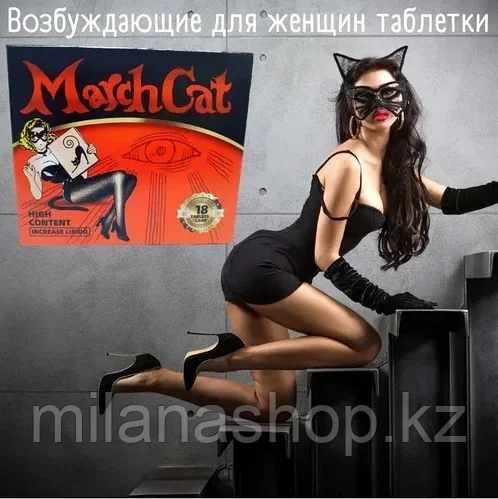 Мартовский Кот ( March Cat ) - женская виагра 6 флаконов по 3 таблетки