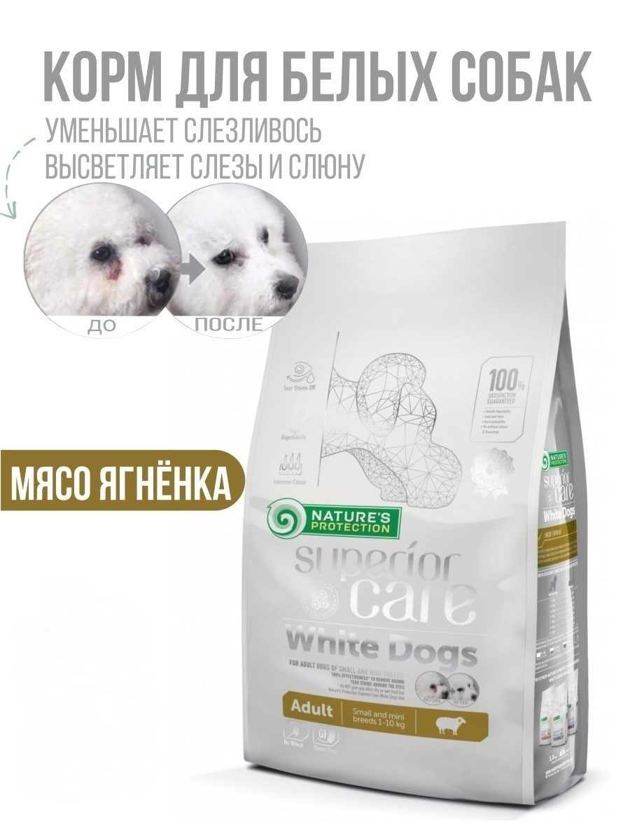 Корм для мелких пород собак с белой шерстью NP SCare White Dogs Lamb Adult Small and Mini Breeds ягненок 10кг - фото 4 - id-p115705331