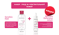 Sensibio H2O 500 ml + Sensibio Defensive Serum 30 ml (Набор-Уход)