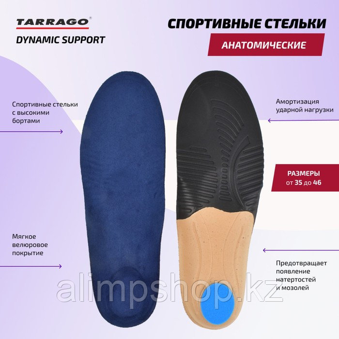 Cтельки спортивные Tarrago Dynamic Support, анатомические, велюр, размер 38-40 41-43 - фото 1 - id-p115916330