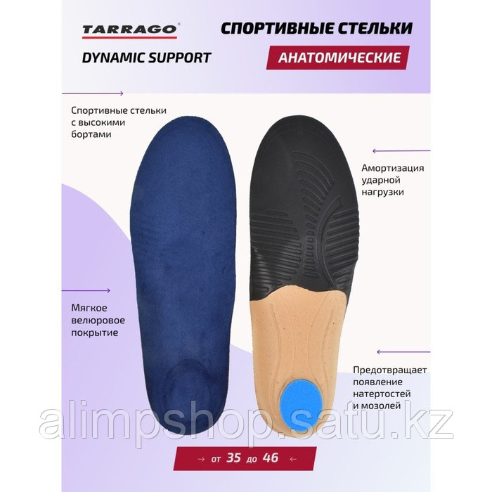 Cтельки спортивные Tarrago Dynamic Support, анатомические, велюр, размер 38-40 41-43 - фото 2 - id-p115916330