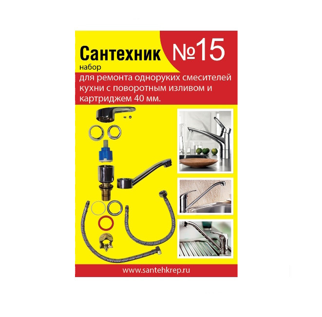 Набор сантехнический ремонтный Сантехник №15, для смесителей 40 мм. 61-0-075 - фото 1 - id-p115916686