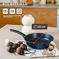 Сковорода Гранит 20 см (TS-G0020)/TS Kitchen