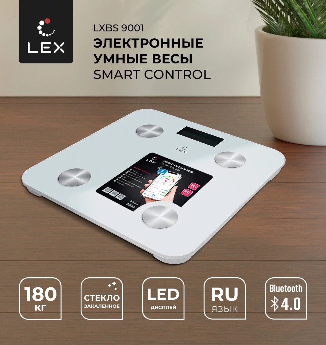 Напольные умные весы LEX LXBS 9001