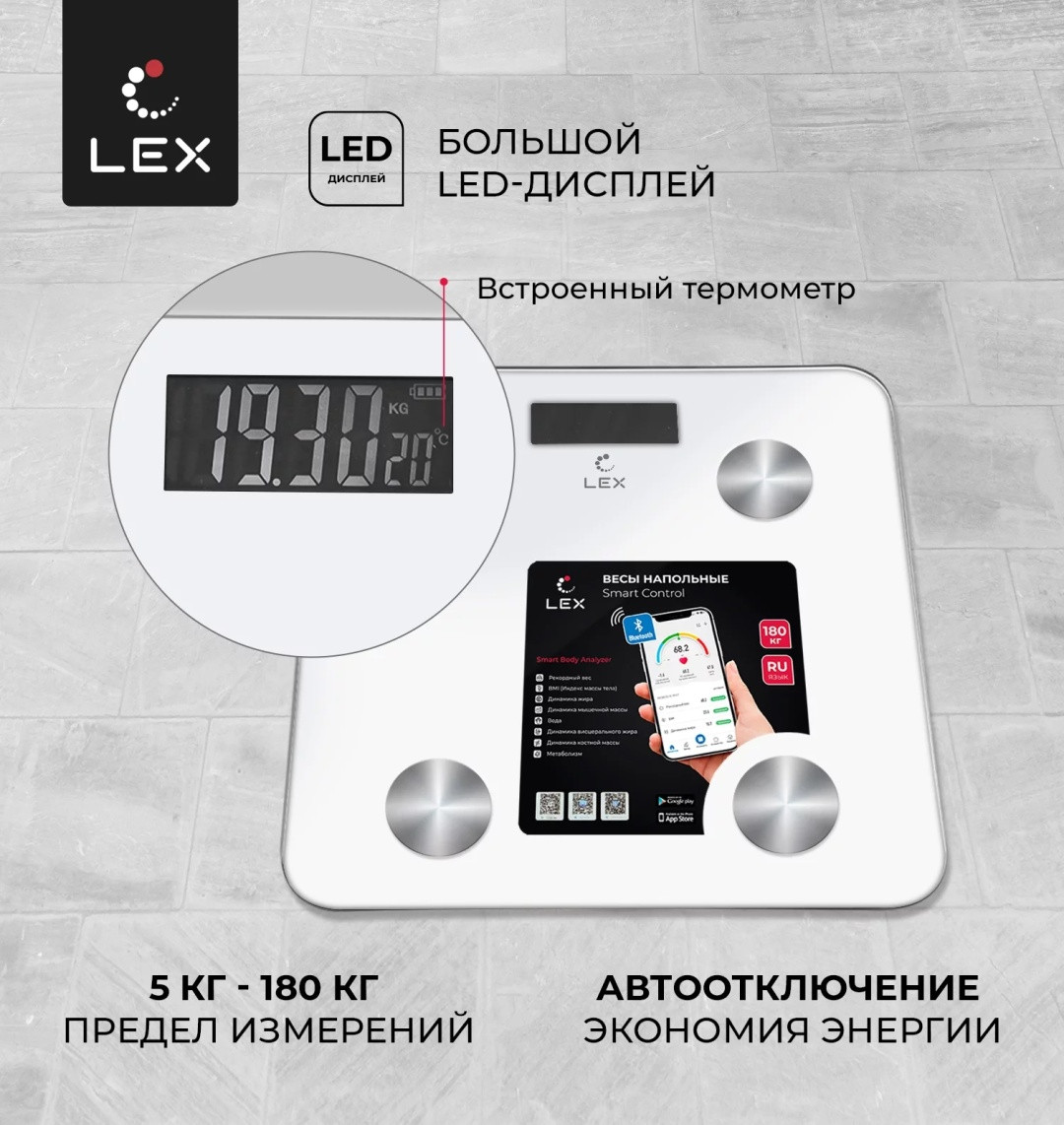 Напольные умные весы LEX LXBS 9001 - фото 4 - id-p115917442