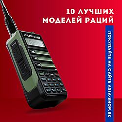 10 лучших моделей раций, доступных для покупки на сайте Asia-Shop.kz