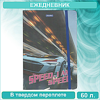 Ежедневник "Speed. I am Speed" (60 листов А5)