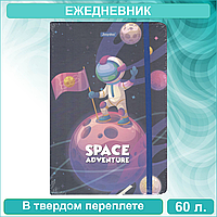 Ежедневник "Space Adventure" (60 листов А5)