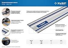Направляющая шина для погружной пилы Зубр и Makita,3000 мм (32332-3), фото 4